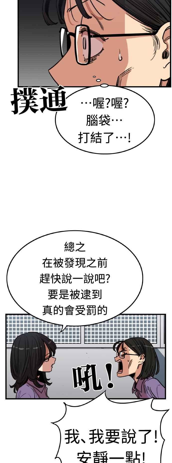 妹力大头兵 - 第366话 - 第48张图