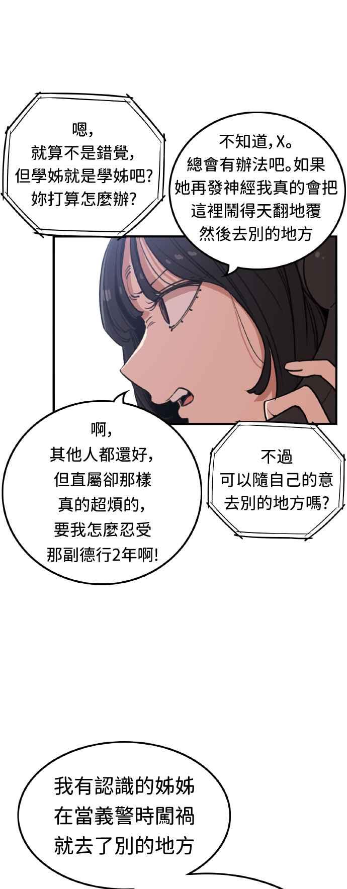 妹力大头兵 - 第366话 - 第21张图