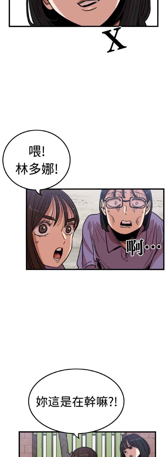 妹力大头兵 - 第366话 - 第6张图