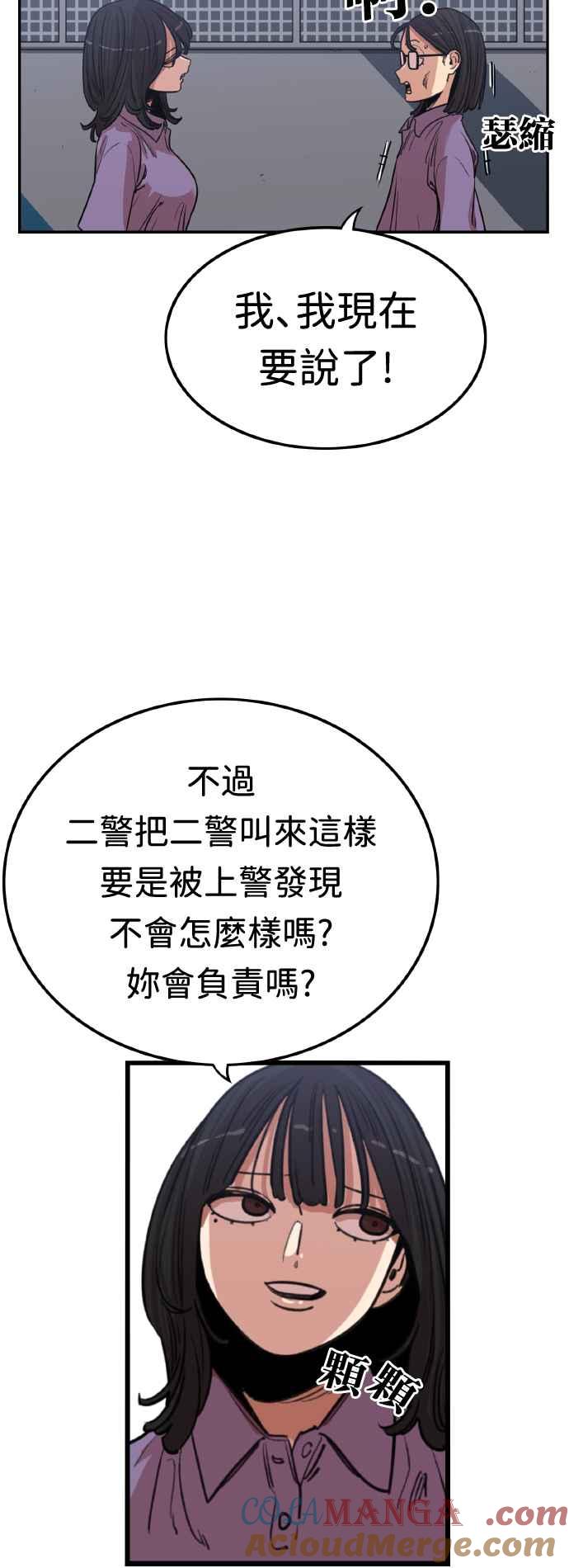 妹力大头兵 - 第366话 - 第46张图