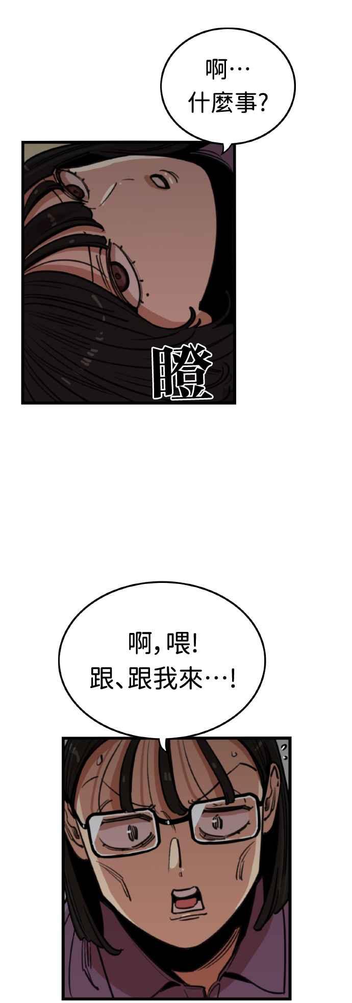 妹力大头兵 - 第366话 - 第41张图