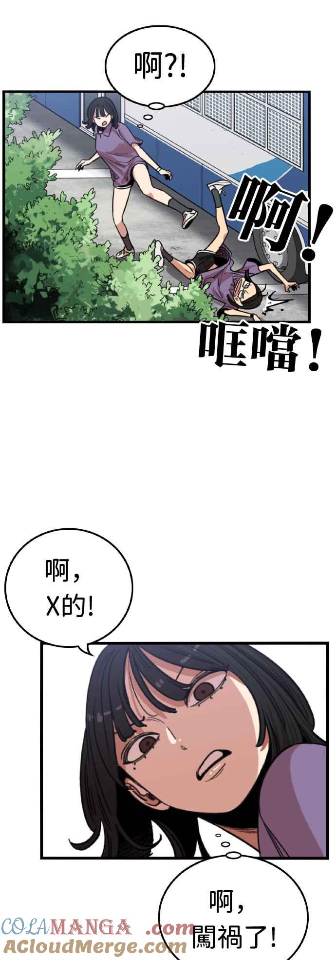 妹力大头兵 - 第366话 - 第55张图