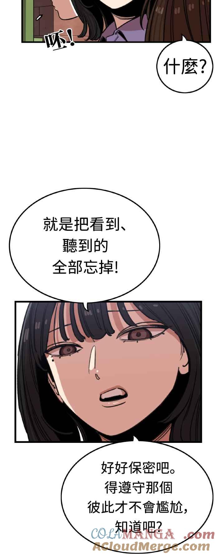 妹力大头兵 - 第366话 - 第16张图