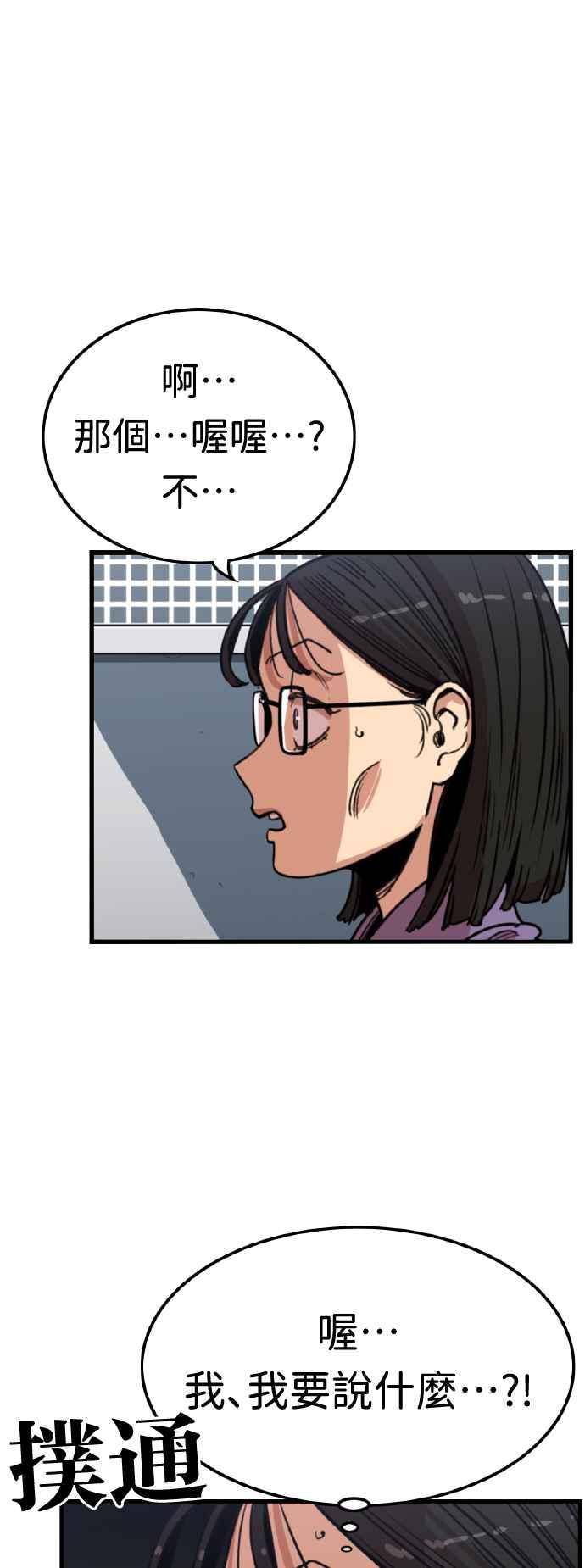 妹力大头兵 - 第366话 - 第47张图