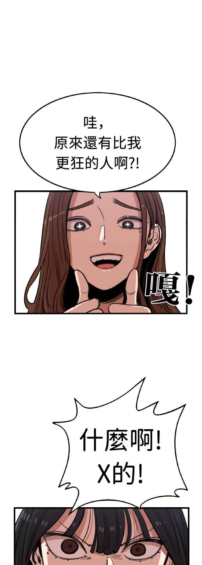 妹力大头兵 - 第366话 - 第75张图