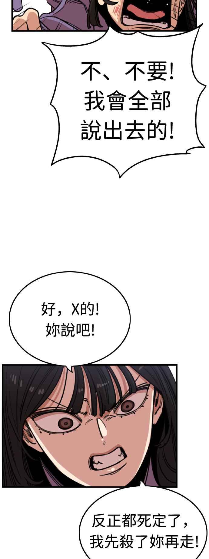 妹力大头兵 - 第366话 - 第65张图