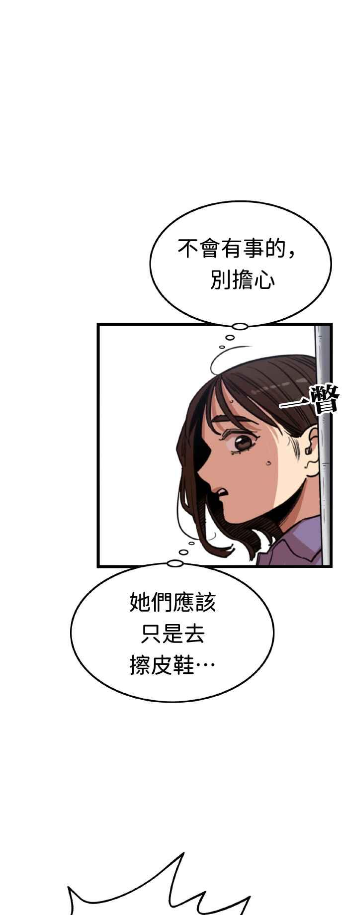 妹力大头兵 - 第366话 - 第63张图