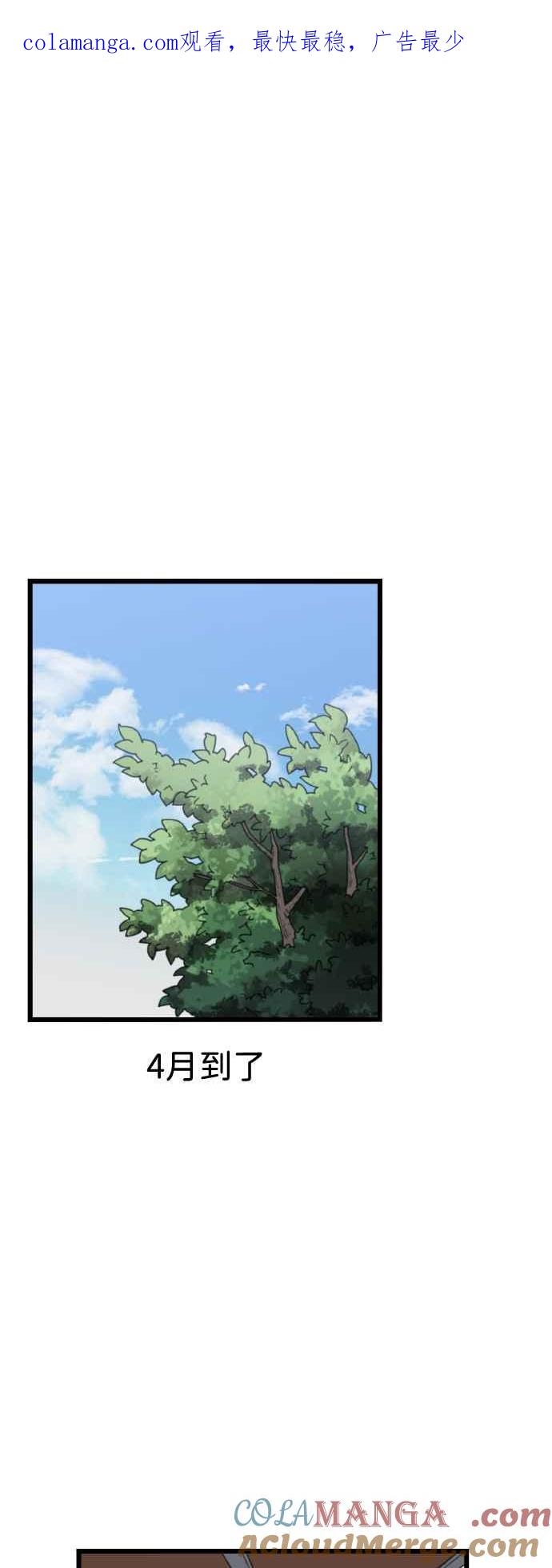 妹力大头兵 - 第366话 - 第1张图