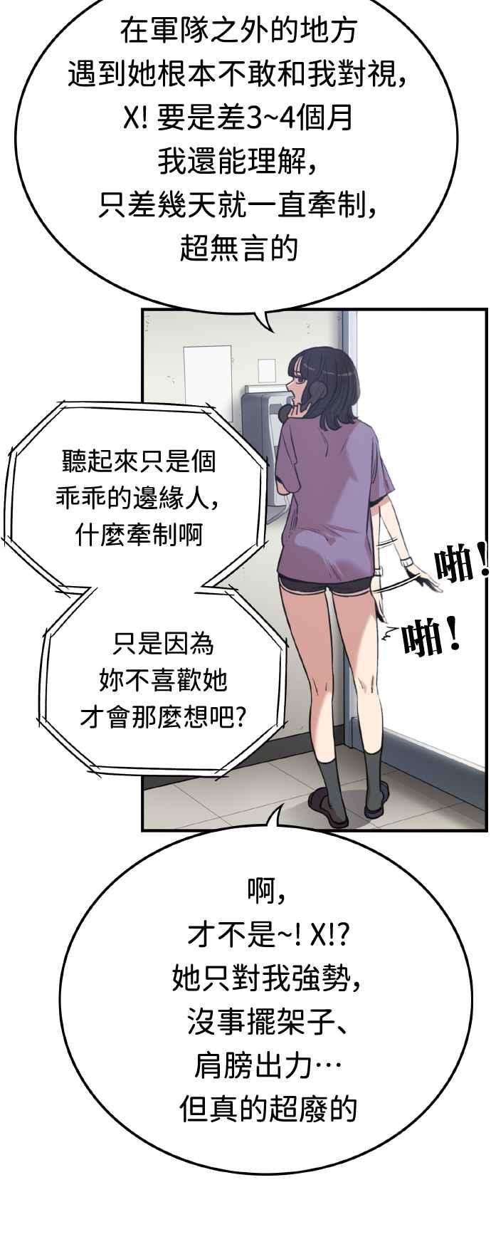 妹力大头兵 - 第366话 - 第20张图