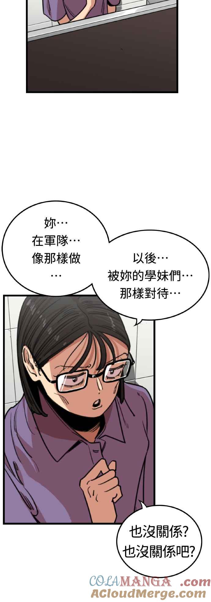 妹力大头兵 - 第366话 - 第37张图