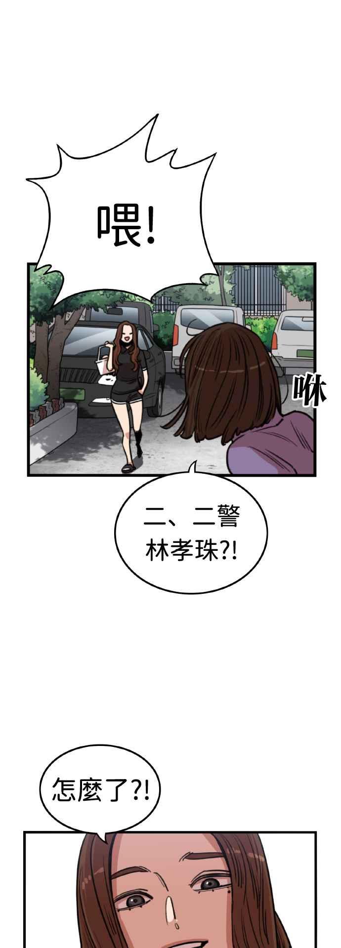 妹力大头兵 - 第366话 - 第71张图