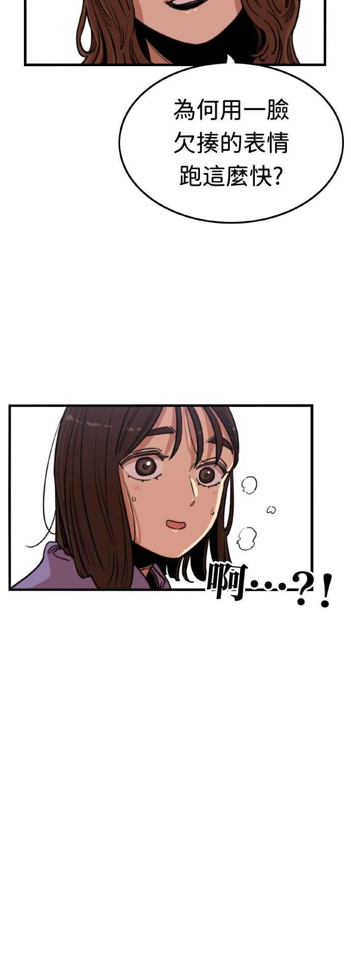 妹力大头兵 - 第366话 - 第72张图