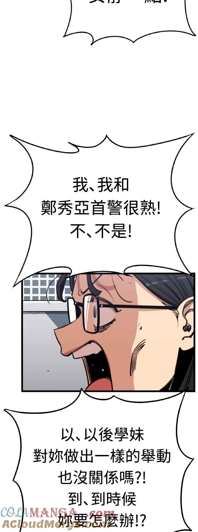 妹力大头兵 - 第366话 - 第49张图