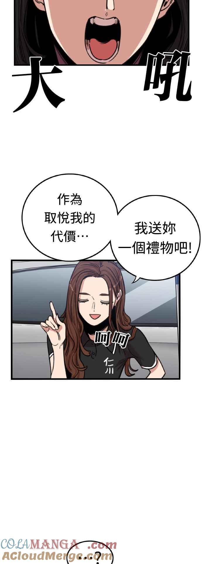 妹力大头兵 - 第366话 - 第76张图