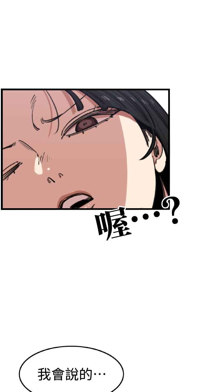 妹力大头兵 - 第366话 - 第59张图