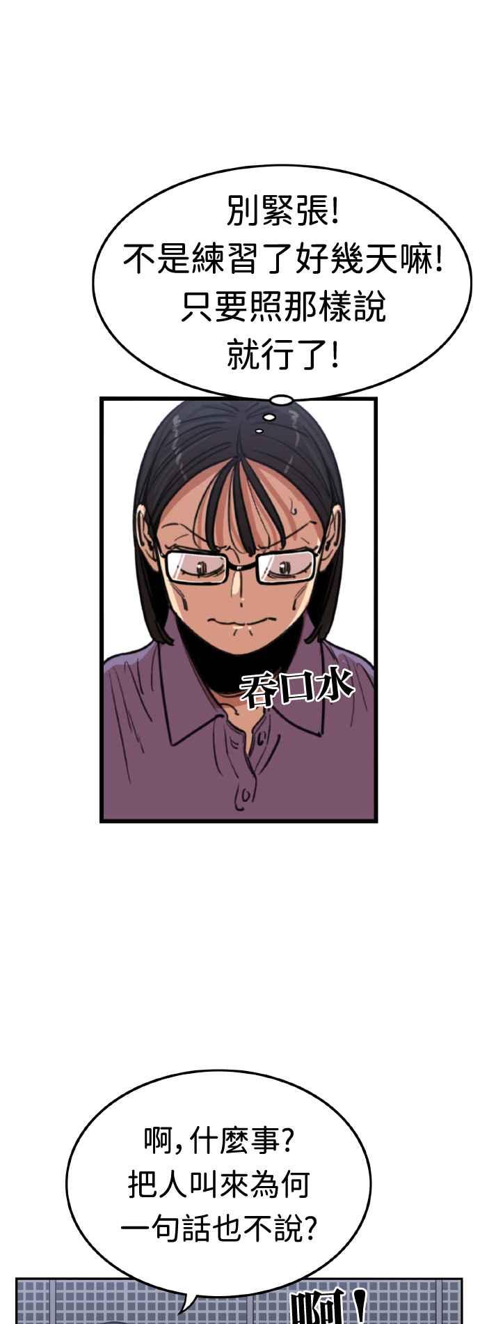 妹力大头兵 - 第366话 - 第45张图