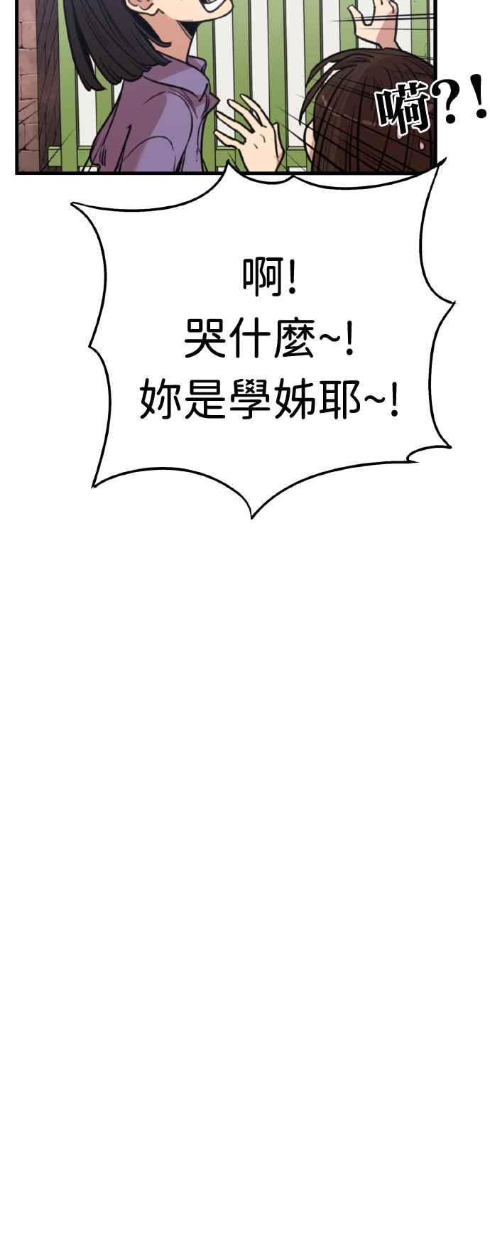 妹力大头兵 - 第366话 - 第18张图