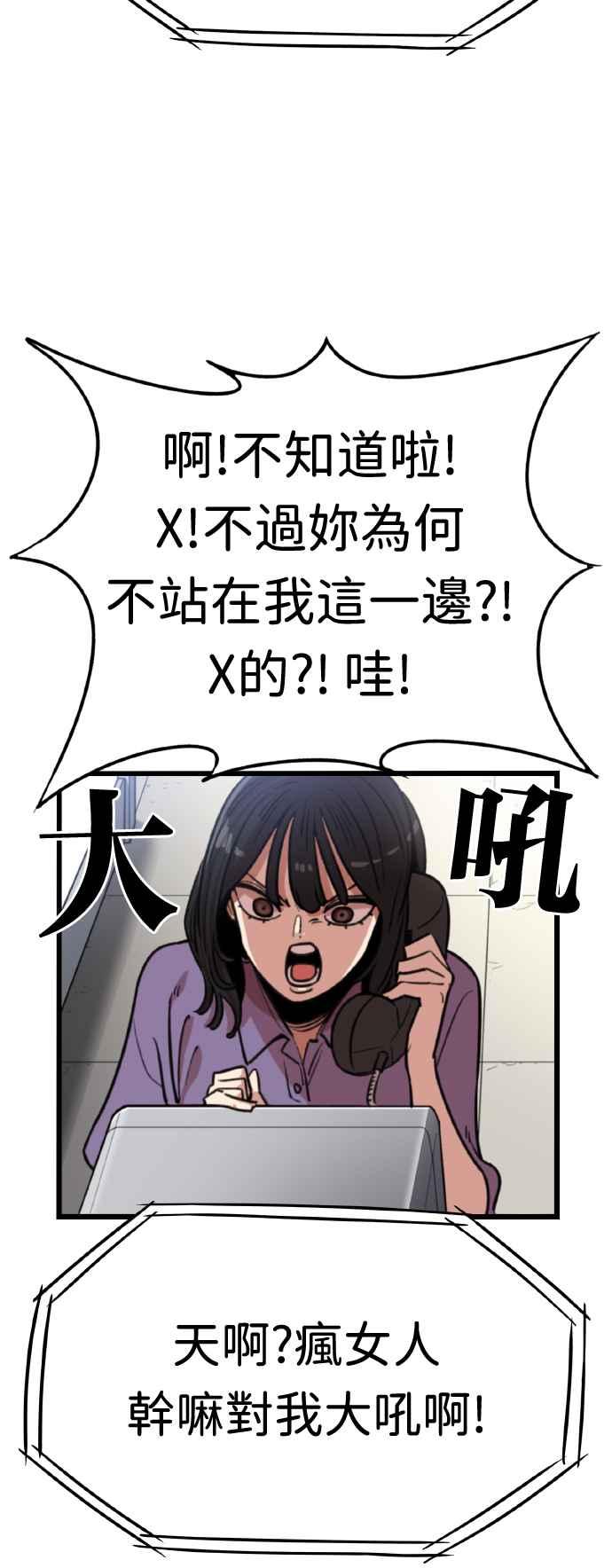 妹力大头兵 - 第366话 - 第23张图