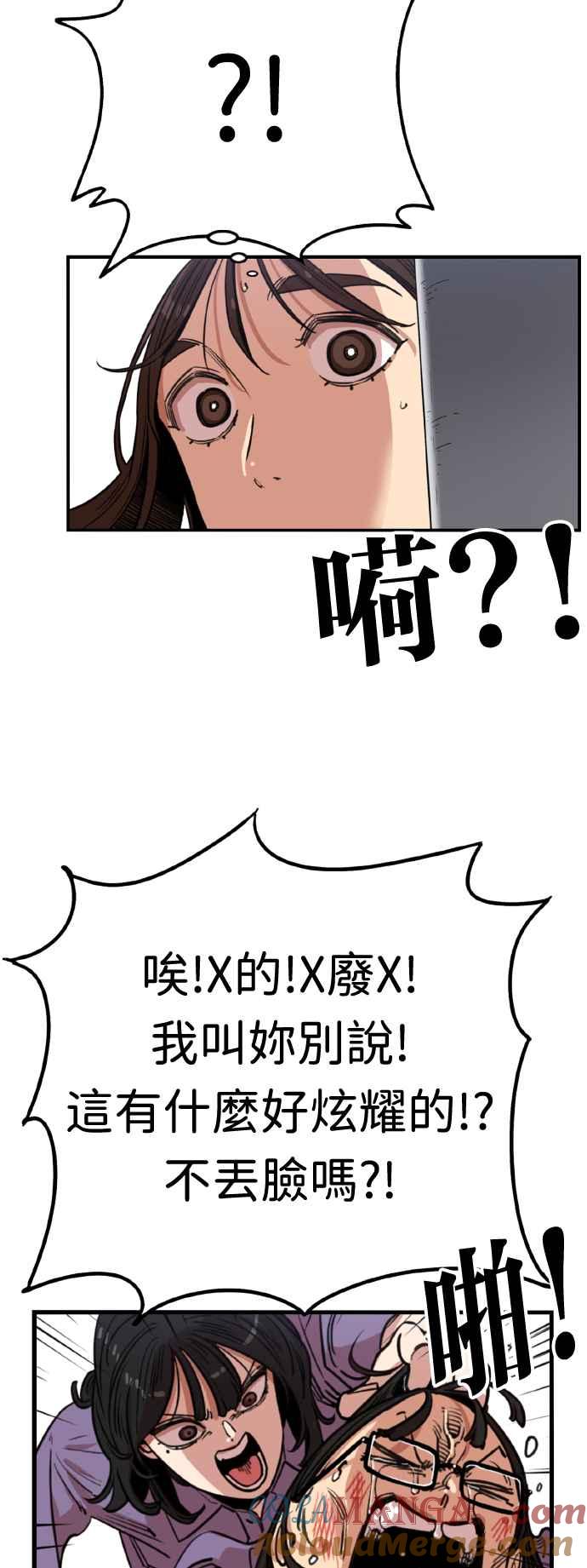 妹力大头兵 - 第366话 - 第64张图