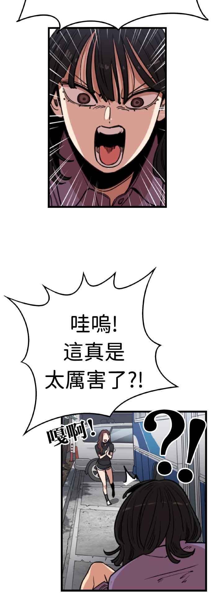 妹力大头兵 - 第366话 - 第74张图