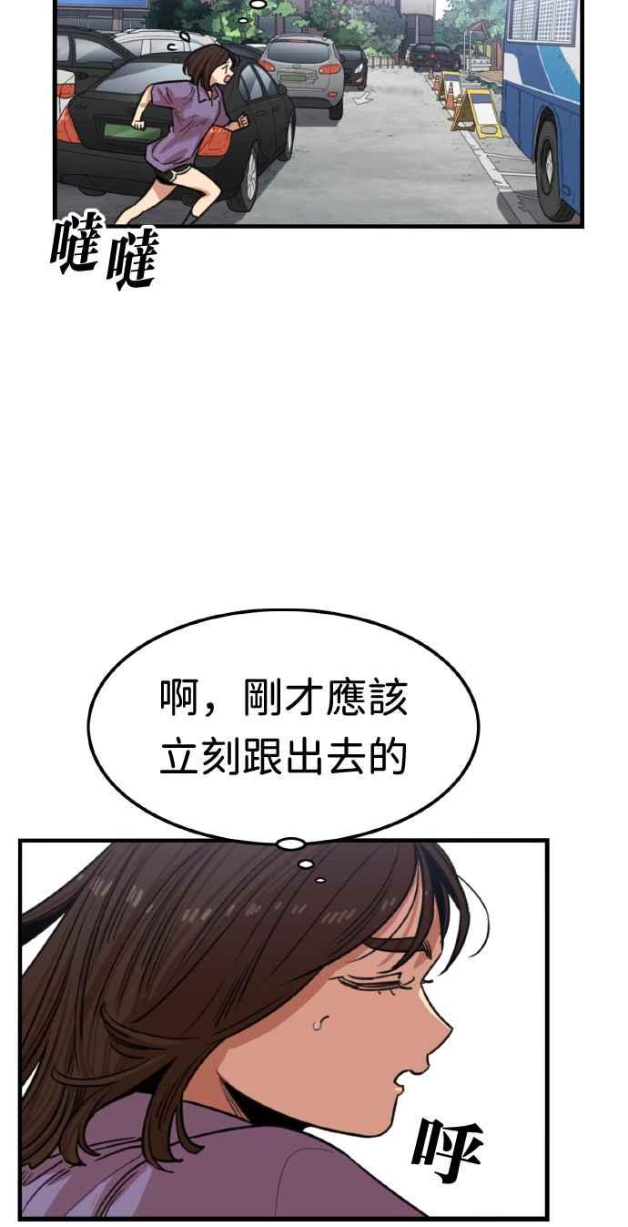 妹力大头兵 - 第366话 - 第62张图