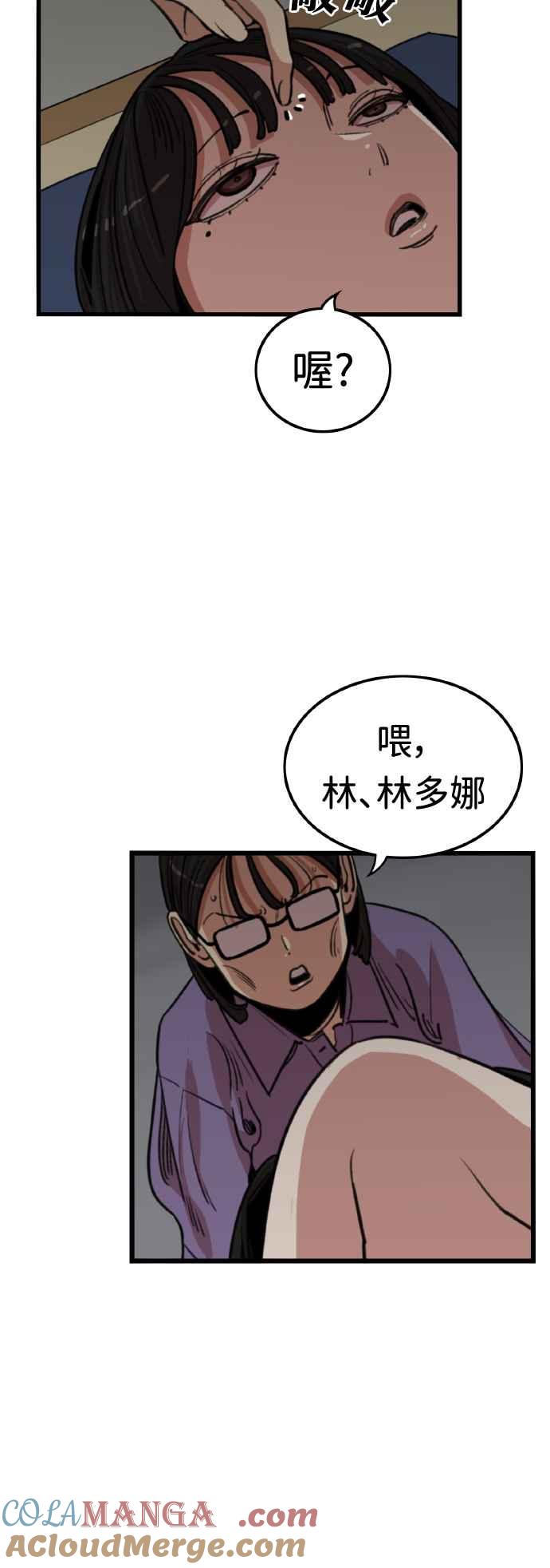 妹力大头兵 - 第366话 - 第40张图