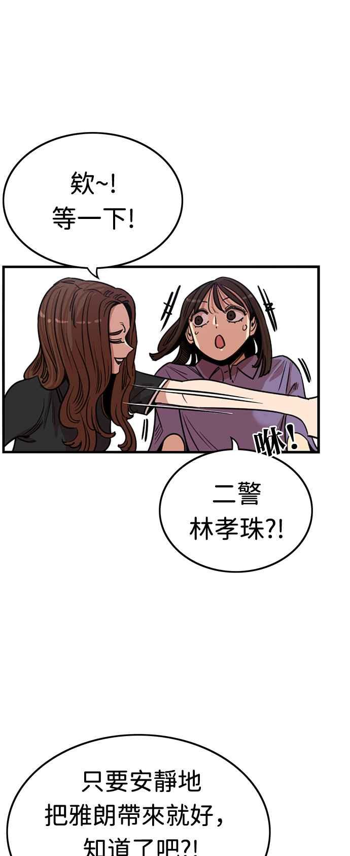 妹力大头兵 - 第367话 - 第5张图