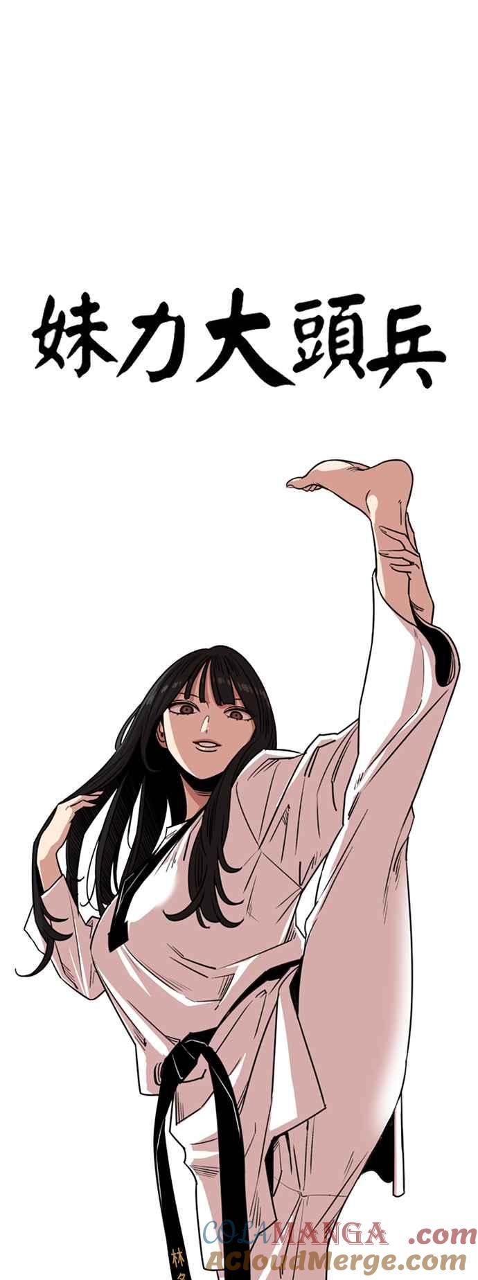 妹力大头兵 - 第367话 - 第7张图
