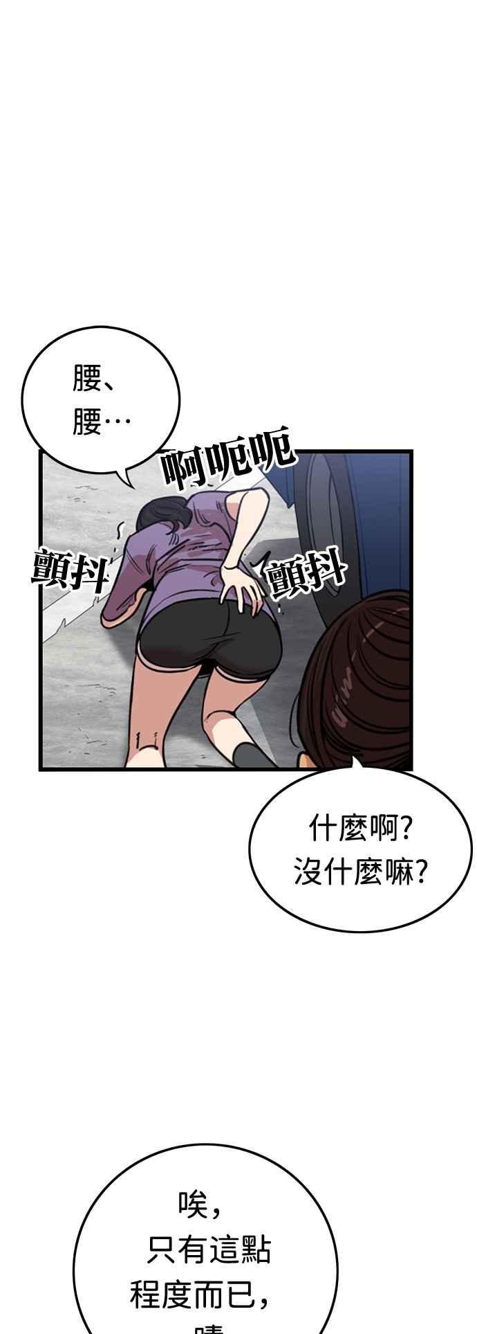 妹力大头兵 - 第367话 - 第30张图