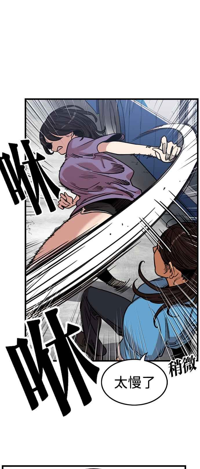 妹力大头兵 - 第367话 - 第36张图