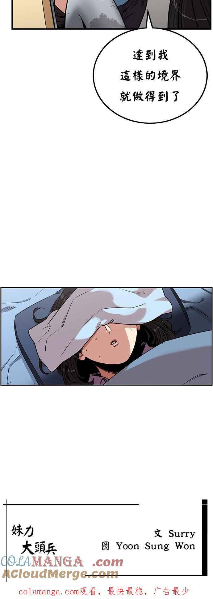 妹力大头兵 - 第367话 - 第55张图