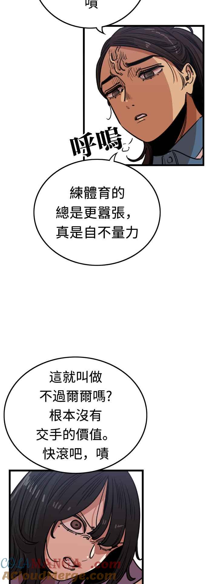 妹力大头兵 - 第367话 - 第31张图