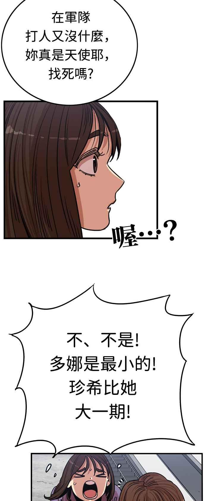 妹力大头兵 - 第367话 - 第2张图