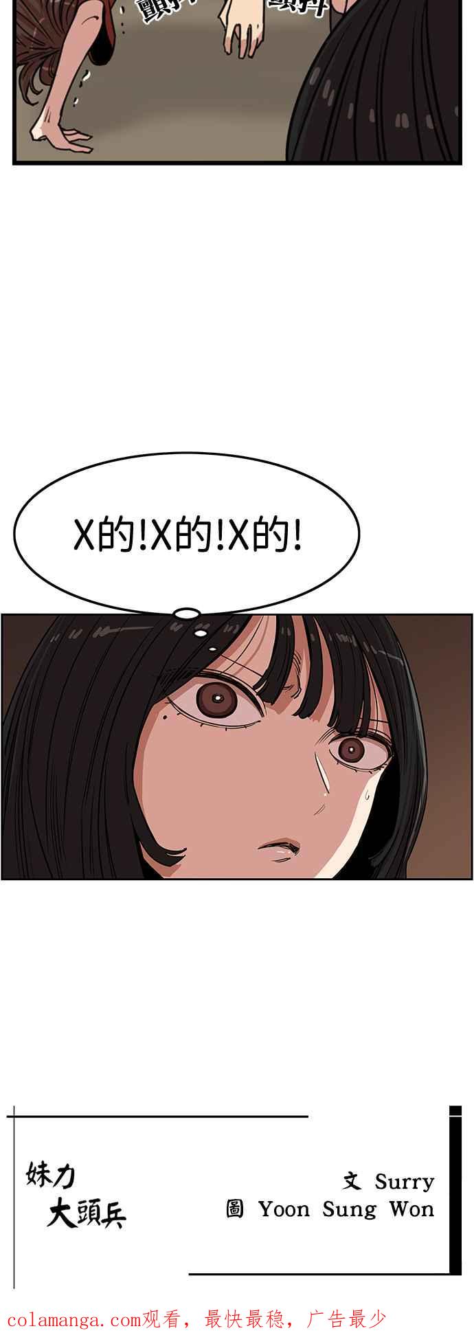 妹力大头兵 - 第368话 - 第53张图