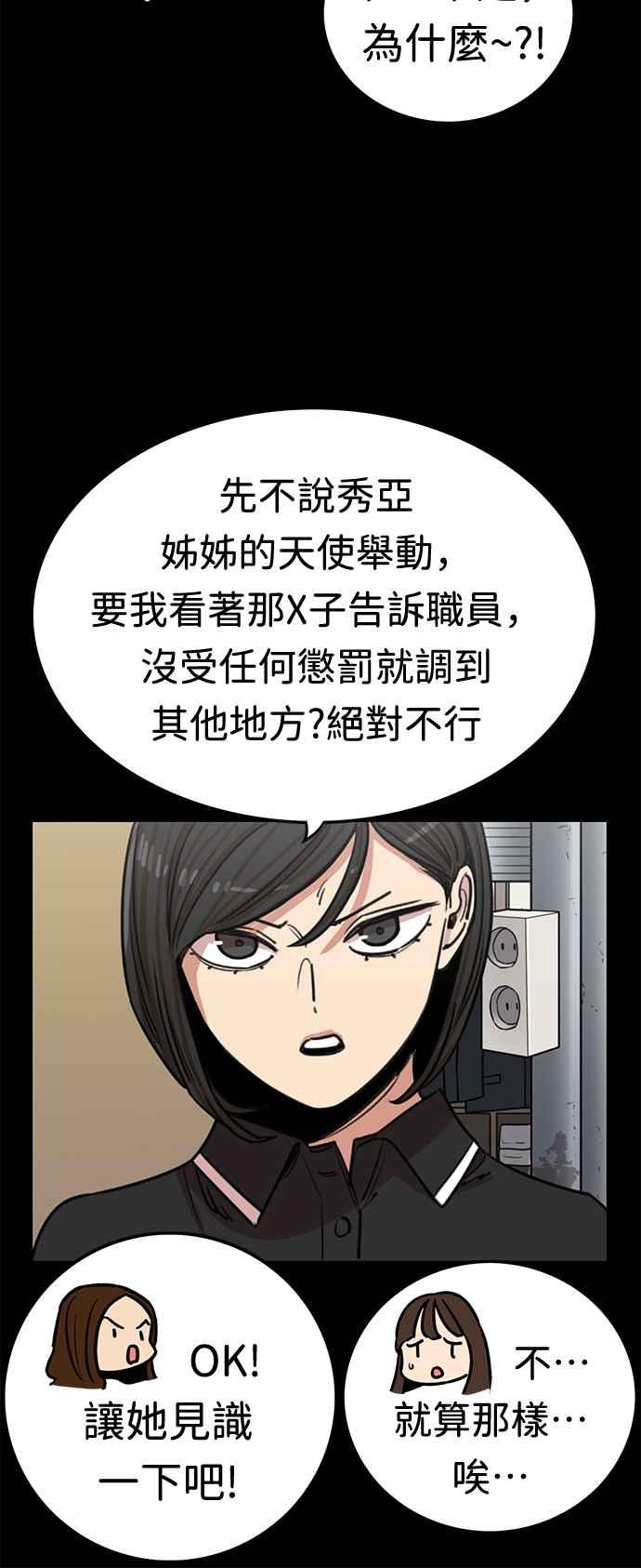 妹力大头兵 - 第368话 - 第28张图