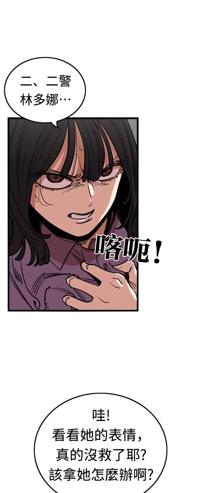 妹力大头兵 - 第368话 - 第44张图