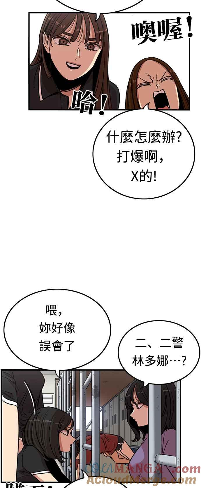 妹力大头兵 - 第368话 - 第45张图