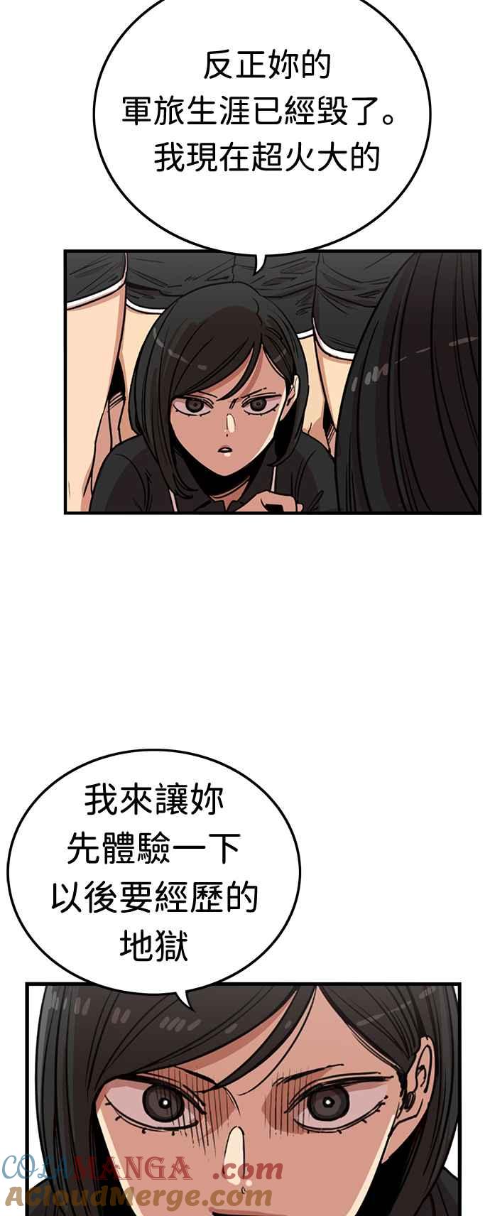 妹力大头兵 - 第368话 - 第48张图