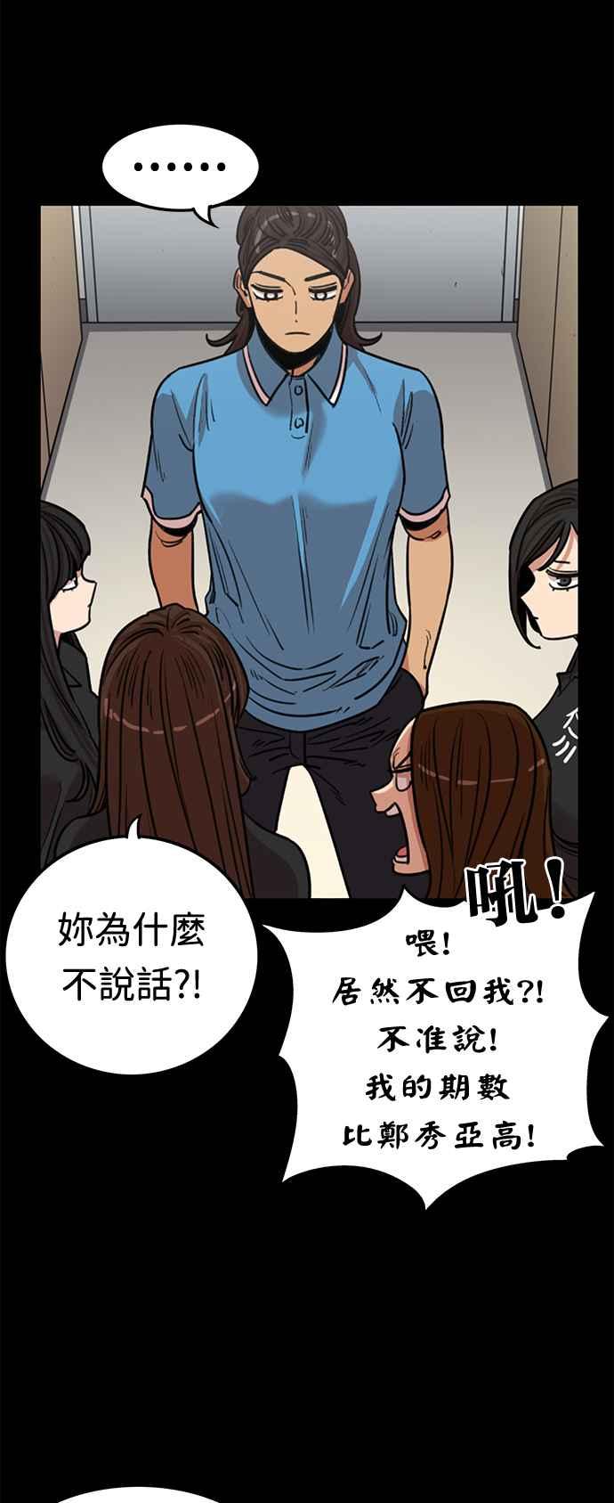 妹力大头兵 - 第368话 - 第25张图