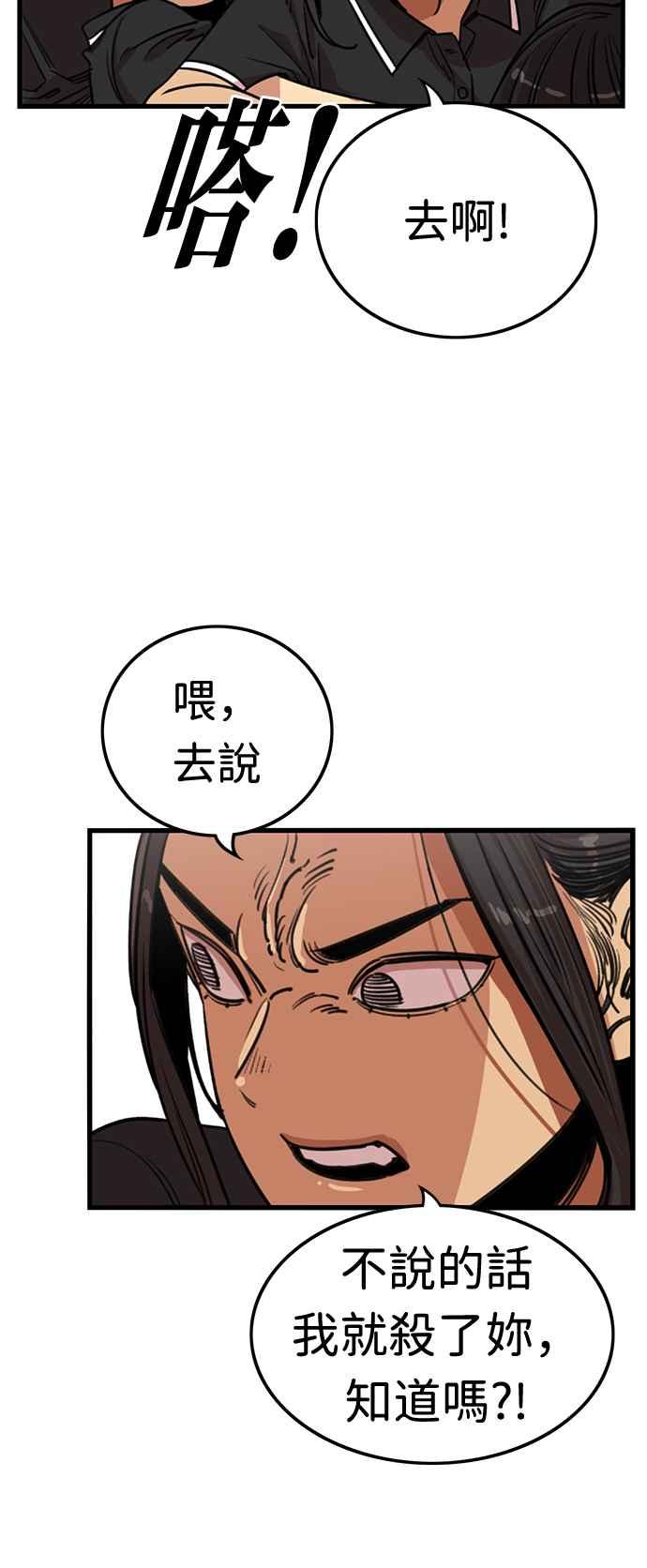 妹力大头兵 - 第368话 - 第43张图