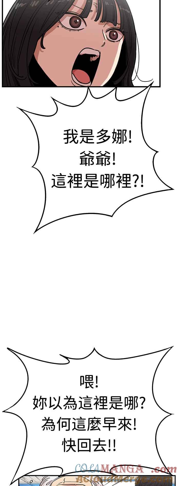 妹力大头兵 - 第368话 - 第3张图