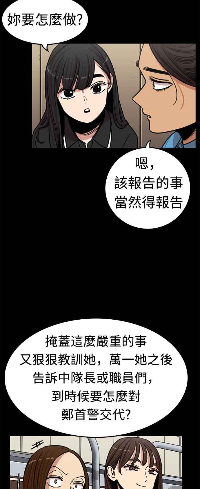 妹力大头兵 - 第368话 - 第26张图