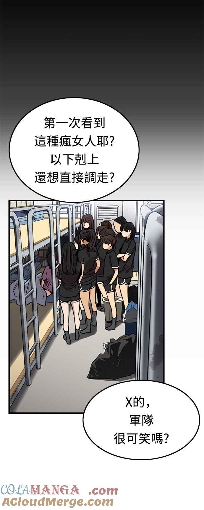 妹力大头兵 - 第368话 - 第36张图