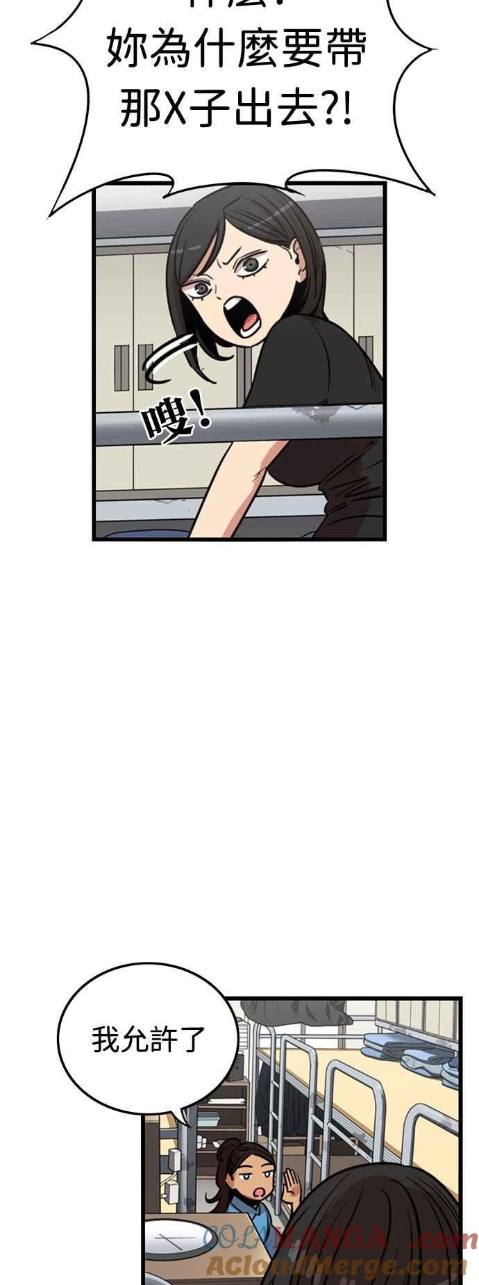 妹力大头兵 - 第369话 - 第55张图