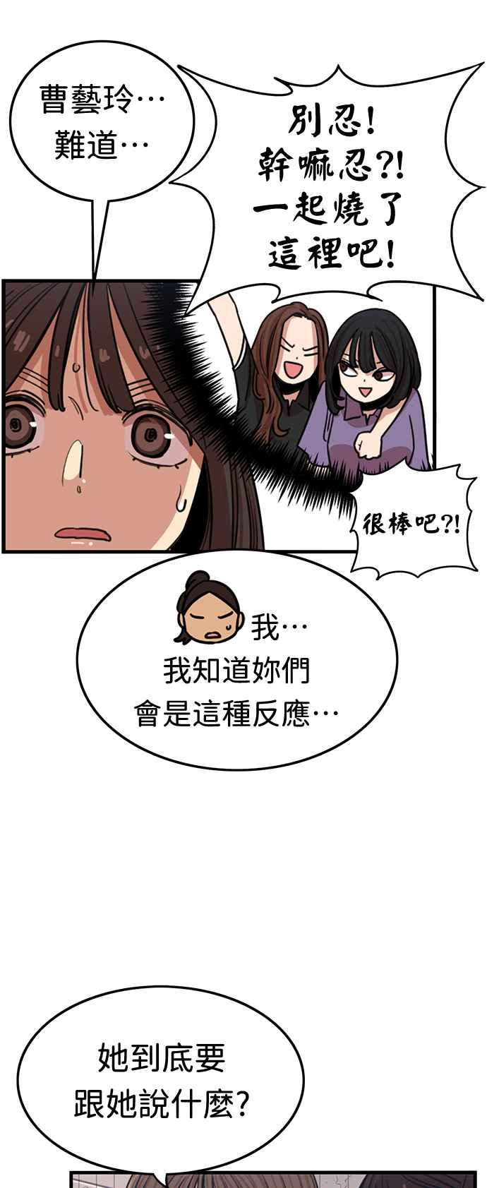 妹力大头兵 - 第369话 - 第33张图