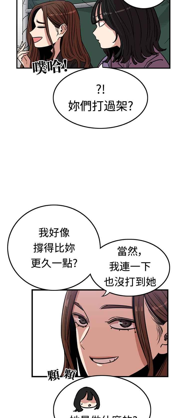 妹力大头兵 - 第369话 - 第63张图