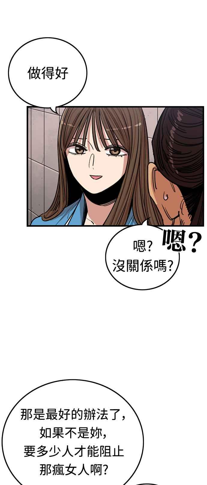 妹力大头兵 - 第369话 - 第27张图