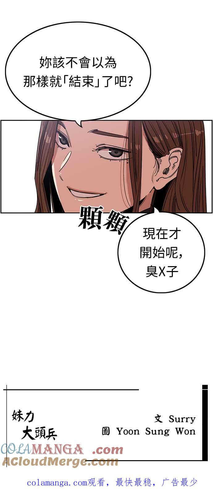 妹力大头兵 - 第369话 - 第67张图