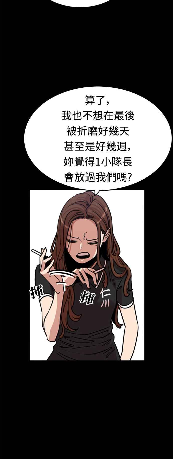 妹力大头兵 - 第369话 - 第39张图