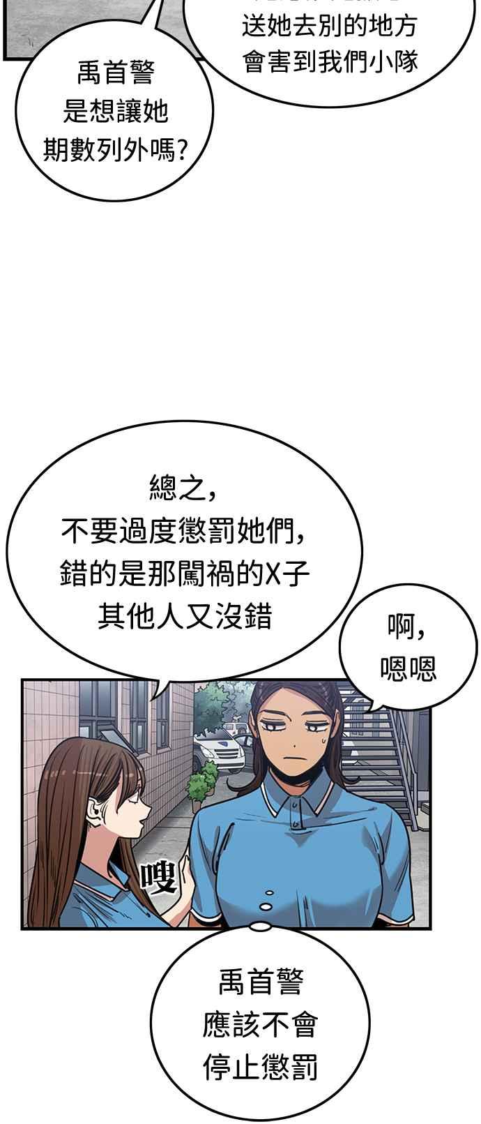 妹力大头兵 - 第369话 - 第29张图